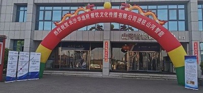熱烈祝賀華逸府三店同步營業(yè)！