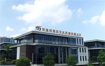 祝賀華逸府三大項(xiàng)目同時(shí)開業(yè)！