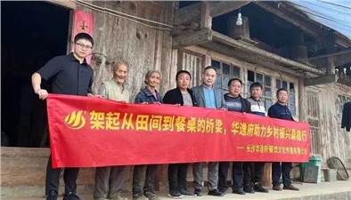 華逸府?dāng)y手中國民族貿(mào)易促進(jìn)會(huì)，整合優(yōu)勢(shì)資源，賦能鄉(xiāng)村振興！