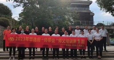 華逸府2023年師帶徒第一期，我們開學(xué)啦！